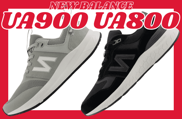 ニューバランスUA900とUA800