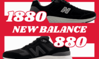 ニューバランス1880と880の違いの比較